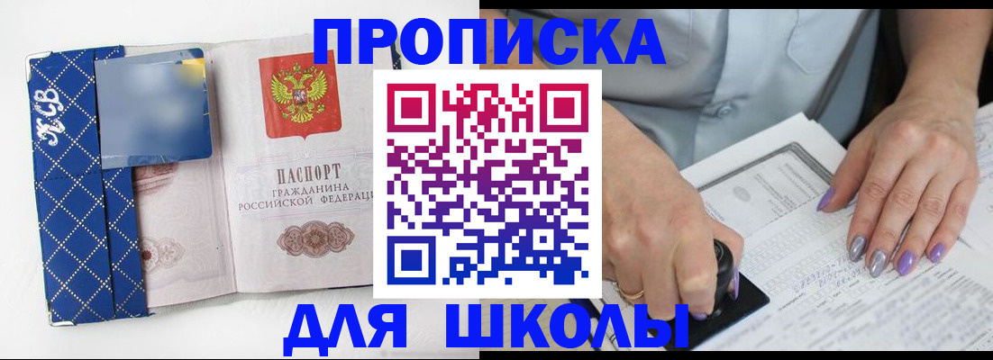прописка ребенка в Усть-Катаве