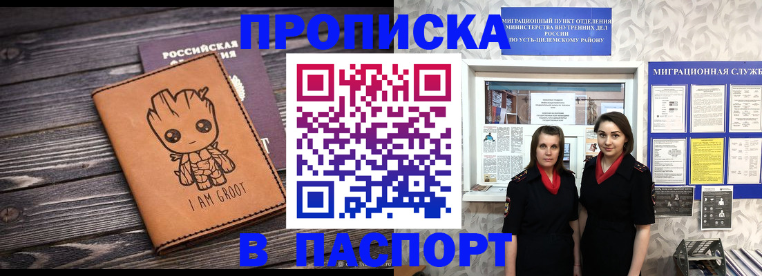 временная регистрация купить в Усть-Катаве