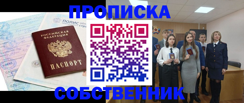 прописка законно в Усть-Катаве