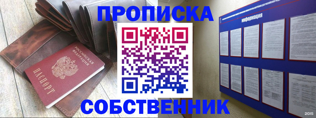 прописка гарантия в Усть-Катаве